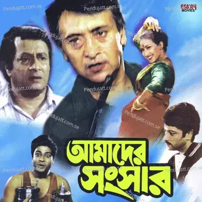 Ore O Gari Kakhon Amay Dibe Chuti - Babul Supriyo album cover 