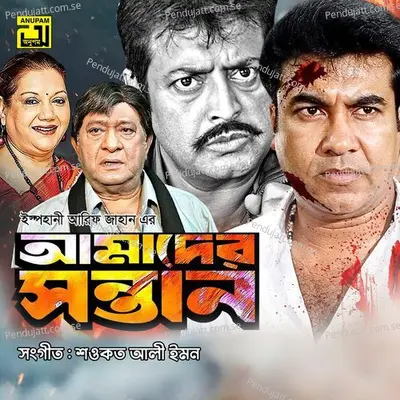 Rup Sohani Ami - Rupom album cover 