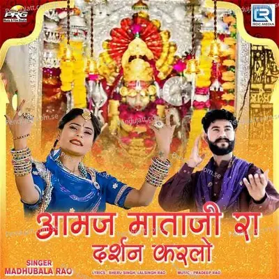 Amaj Mataji Ra Darshan Karlo - Madhubala Rao album cover 