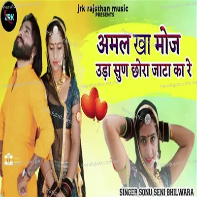 Amal Ka Moj Udda Sun Chhora Jata Ka Re - Sonu Saini Bhilwara album cover 