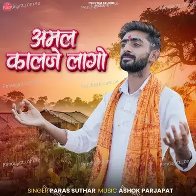 Amal Kalje Lago - Paras Suthar album cover 