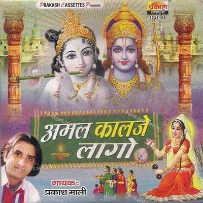 Jhupo Dhani Ne Khol - Prakash Maali album cover 