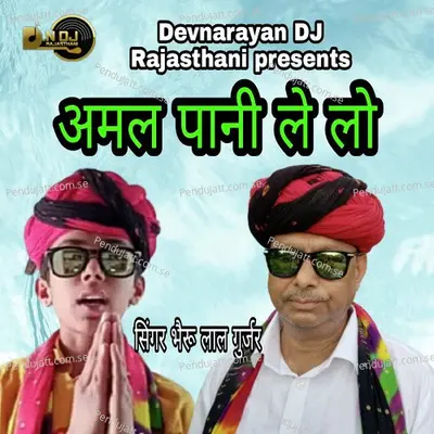 Amal Pani Le Lo - Bheru Lal Gurjar album cover 