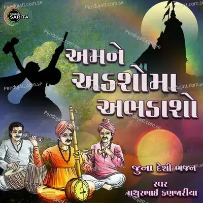 Amane Adashoma Abhadasho - Mathurbhai Kanjariya album cover 