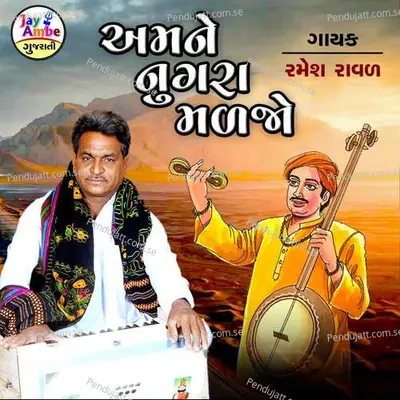 Amane Nugara Madjo - Ramesh Raval album cover 