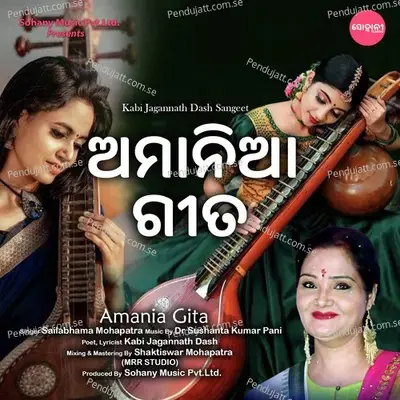 Amania Gita - Sailabhama Mohapatra album cover 