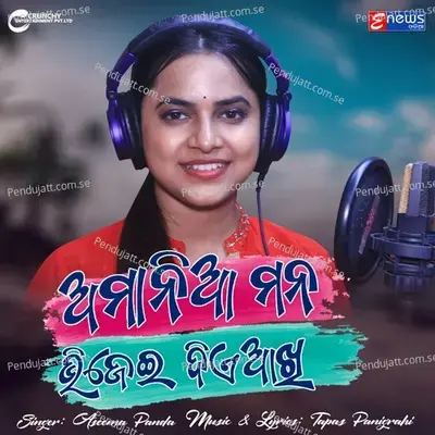 Amania Mana Bhijeidie Aakhi - Aseema Panda album cover 
