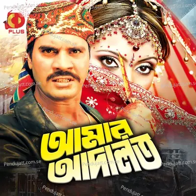 Ore Lokkhi Bon - Sheikh Ishtiaque album cover 