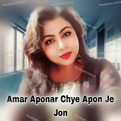 Amar Aponar Chye Apon Je Jon - Manjusree Das album cover 