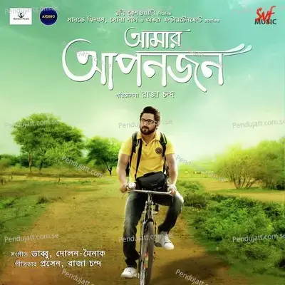 Amar Ja Kichu Kotha - Anwesha album cover 