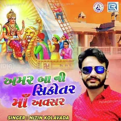 Amar Baa Ni Sikotar Maa Avsar - Nitin Kolavada album cover 