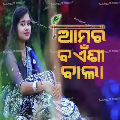 Amar Bainshi Bala - Soubhagyalaxmi Dash album cover 