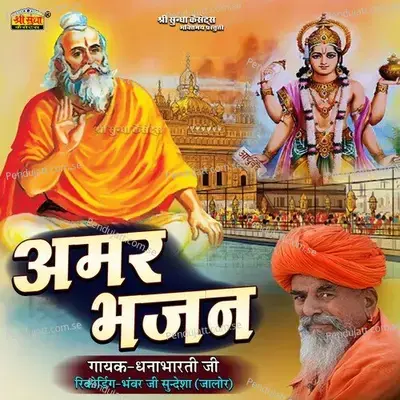 Savra Bina To - Dhanabharti Ji album cover 