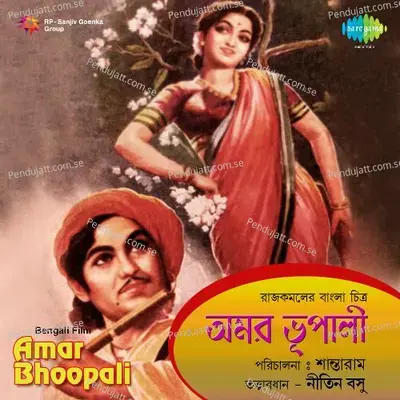 Amar Bhoopali - Lata Mangeshkar cover album