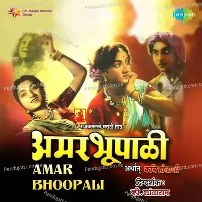 Amar Bhoopali - Vasant Desai cover album