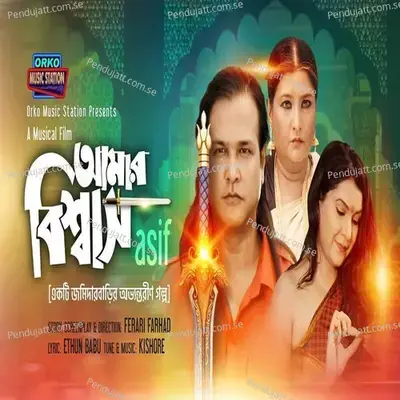 Amar Bishwas - Asif Akbar album cover 