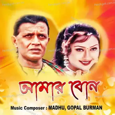 Bhalobasi Sudhu Tomay - Suprotik album cover 