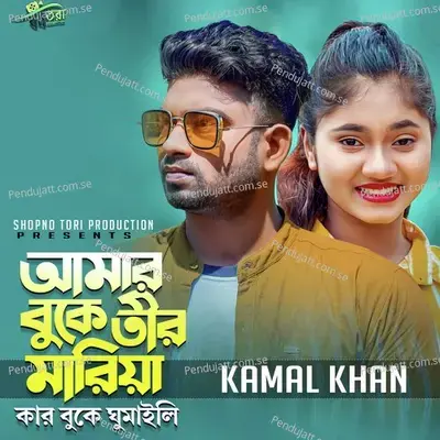 Amar Buke Teer Maria - Kamal Khan album cover 