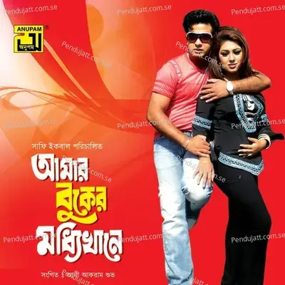 Tumi Amar Ananta Prem - Kanak Chapa album cover 