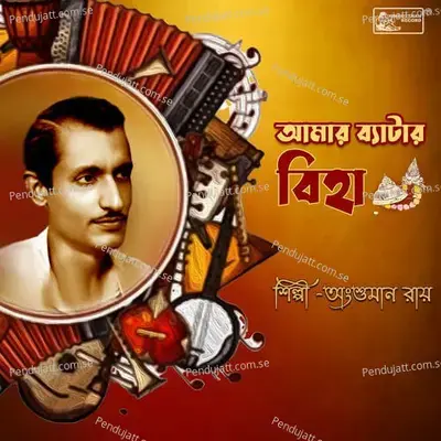 Amar Byatar Biha Dibo - Ansuman Roy album cover 