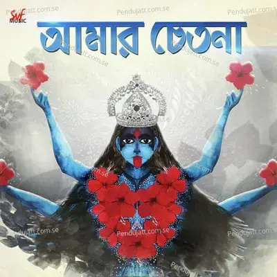 Amar Chetona - Mekhla Dasgupta album cover 