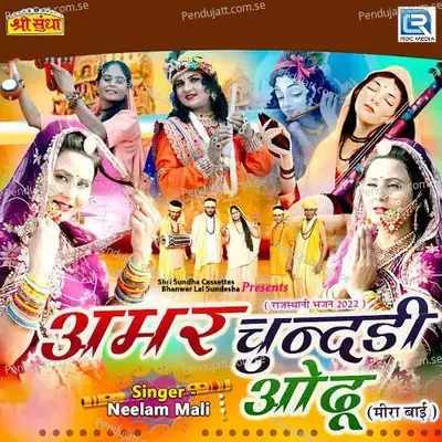 Amar Chundadi Odhu - Neelam Mali album cover 