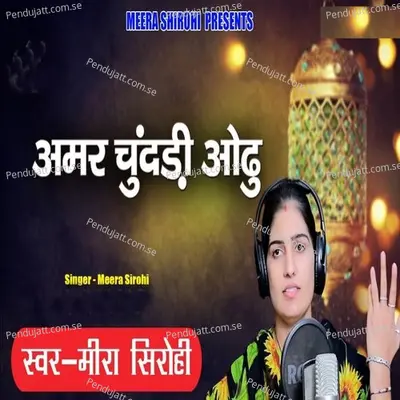 Amar Chundi Odu - Meera Sirohi album cover 