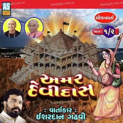 Amar Devidas, Pt. 1 - Ishardan Gadhvi album cover 