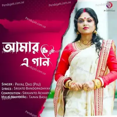 Amar E Gaan - PAYAL DAS album cover 