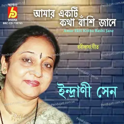 Amar Ekti Kotha Bashi Jane - Indrani Sen album cover 