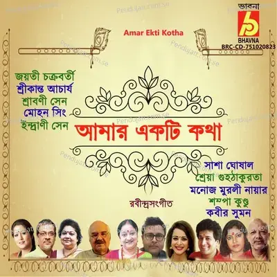 Amar Ekti Kotha - Indrani Sen album cover 