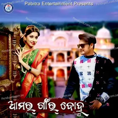 Amar Gaanr Bohu Mane - Subrat Moharana album cover 