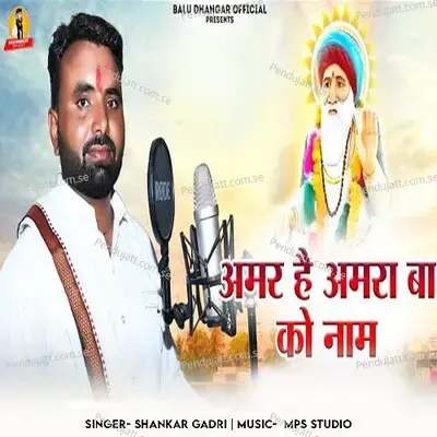 Amar Hai Amra Baa Ko Naam - Shankar Gadri album cover 