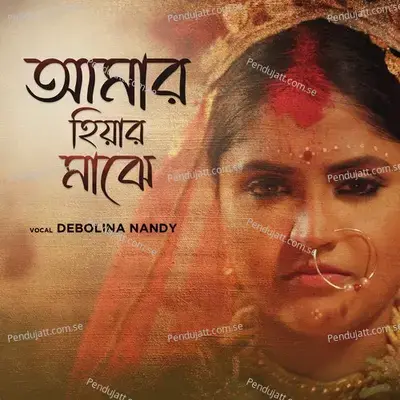 Amar Hiyar Majhe - Debolina Nandy album cover 