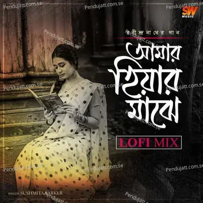 Amar Hiyar Majhe - Sushmita Sarker album cover 