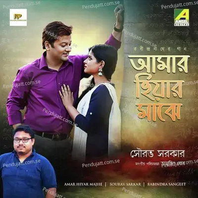 Amar Hiyar Majhe - Sourav Sarkar album cover 