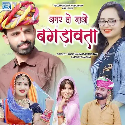 Amar Ho Jao Bagdavta - Tulchharam Bhangawa album cover 