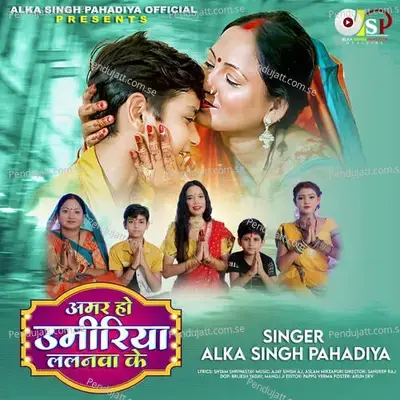 Amar Ho Umiriya Lalanwa Ke - Alka Singh Pahadiya album cover 