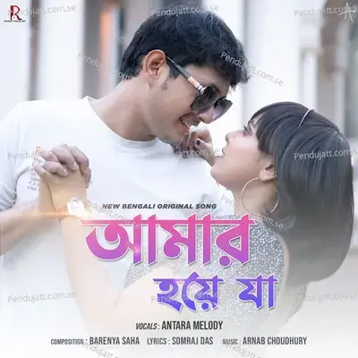 Amar Hoye Jaa - Antara Melody album cover 