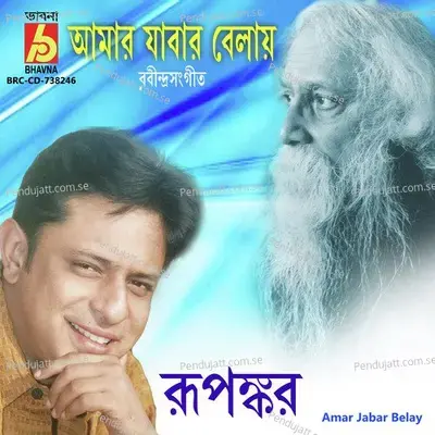 Amar Jabar Belay - Rupankar Bagchi