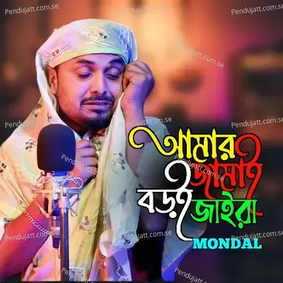 Amar Jamai Boroi Jaira - Mondal album cover 