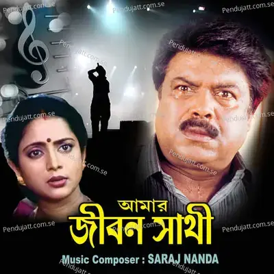 Chokh Khule Dekho - Ayoti Dasgupta album cover 