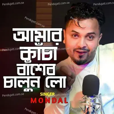 Amar Kacha Basher Chalun Lo - Mondal album cover 