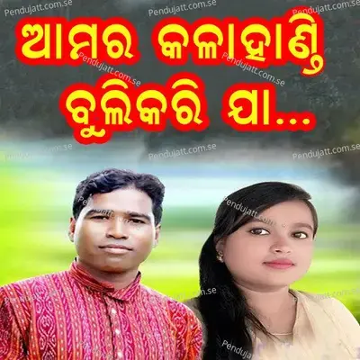 Amar Kalahandi Buli Kari Jaa - Nilanchala Pan album cover 