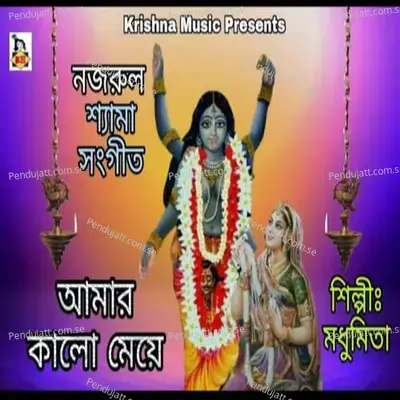 Amar Kalo Meye - Kazi Nazrul Islam