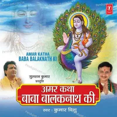 Shiv Bhagat Baba Balaknath Ki Amar Itihaas - Bhushan Dua album cover 