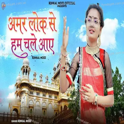 Amar Lok Se Hum Chale Aaye - Rinkal Modi album cover 