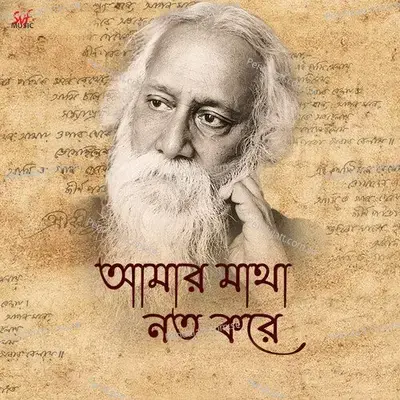 Amar Matha Noto Kore - Mayuri Saha album cover 