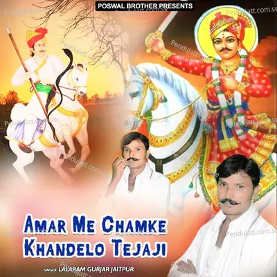 Amar Me Chamke Khandelo Tejaji - Lalaram Jaitpur Gurjar Rasiya cover album