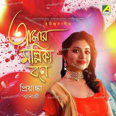 Ei Kathati Mone Rekho - Priyanka Banerjee album cover 